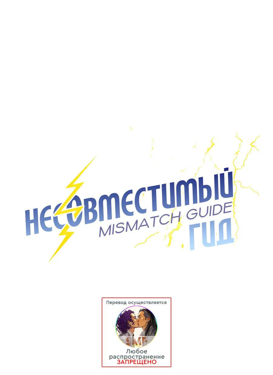 Манга Несовместимый гид - Глава 6 Страница 14