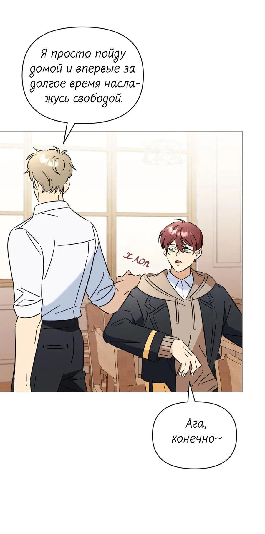 Манга Несовместимый гид - Глава 6 Страница 74