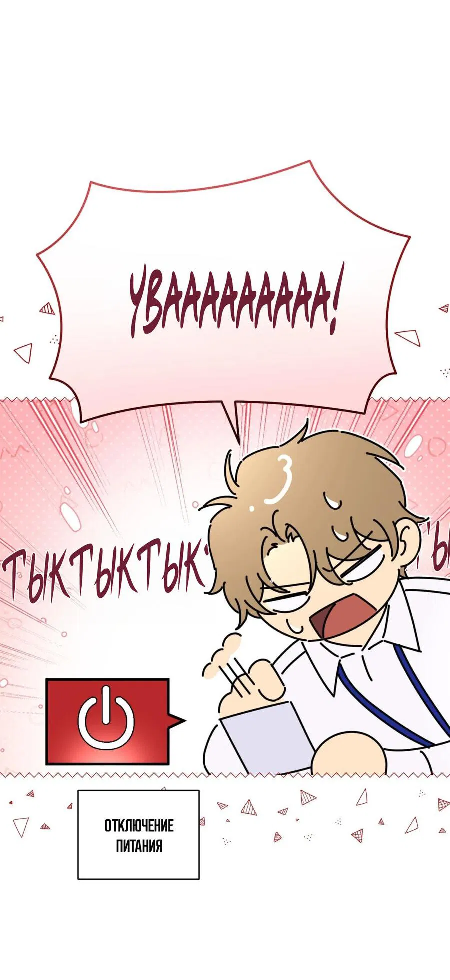 Манга Несовместимый гид - Глава 6 Страница 69