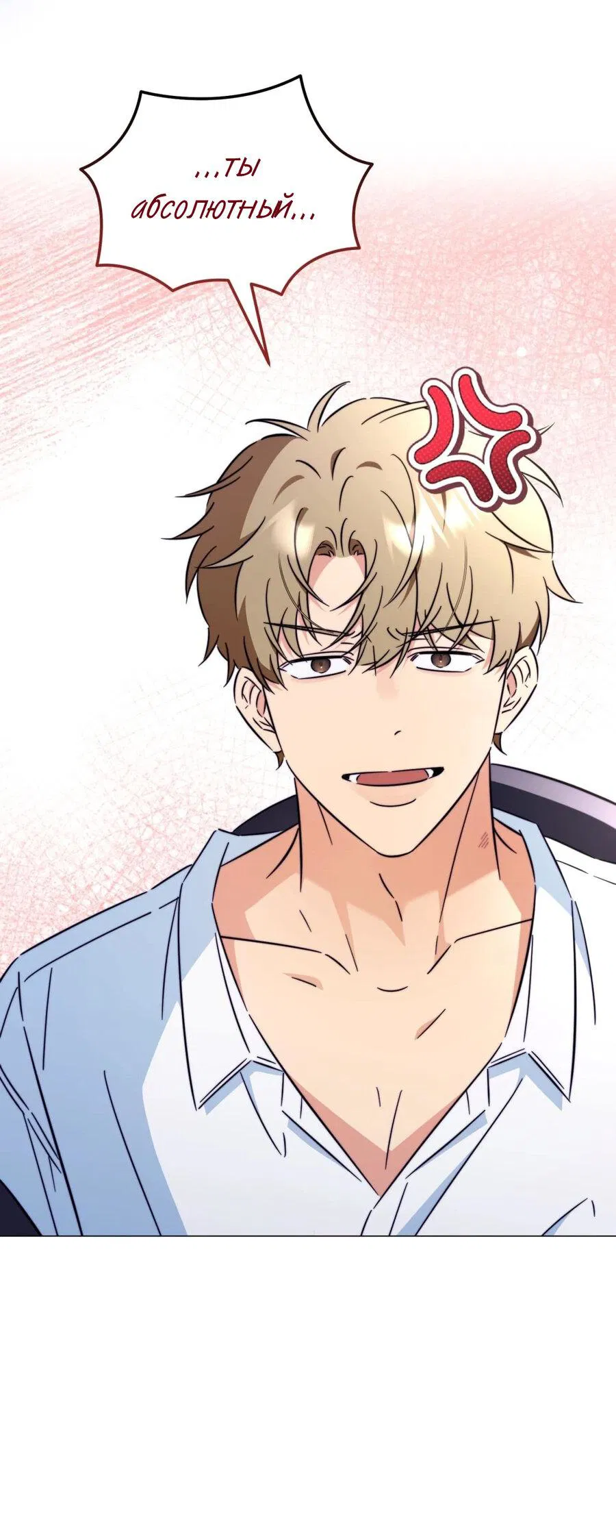 Манга Несовместимый гид - Глава 6 Страница 12