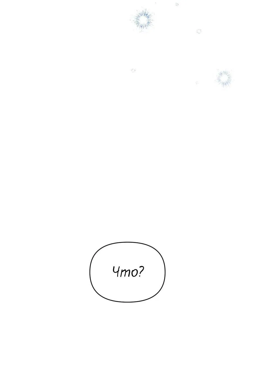 Манга Несовместимый гид - Глава 6 Страница 2