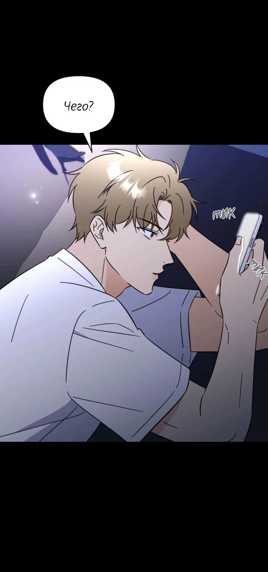 Манга Несовместимый гид - Глава 6 Страница 48