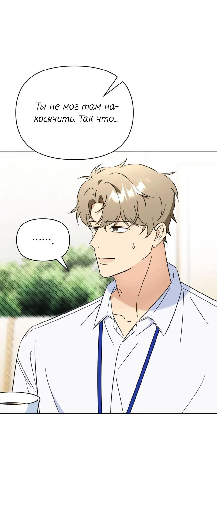 Манга Несовместимый гид - Глава 6 Страница 26