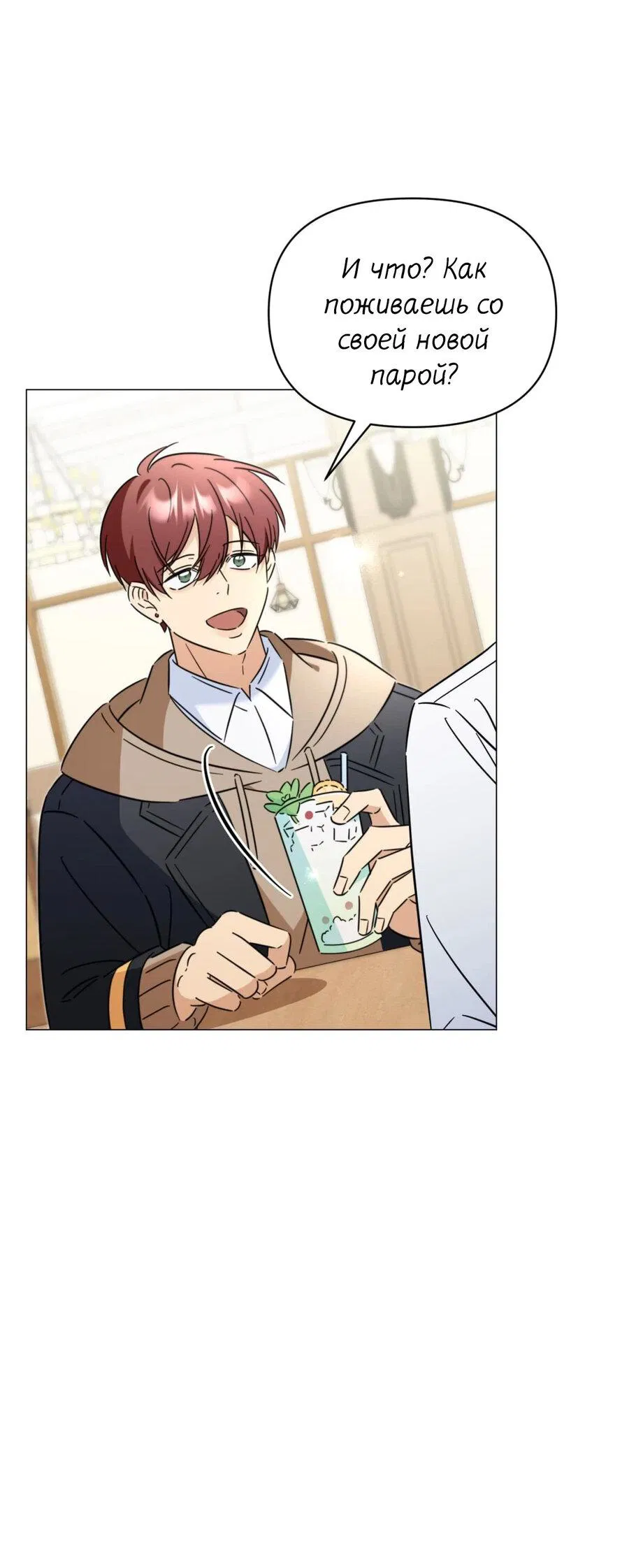 Манга Несовместимый гид - Глава 6 Страница 18