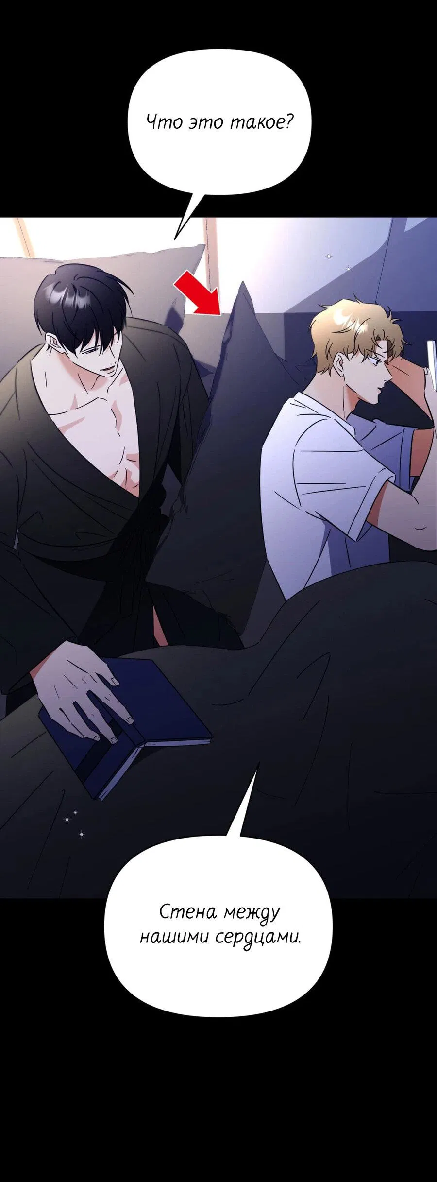 Манга Несовместимый гид - Глава 6 Страница 49