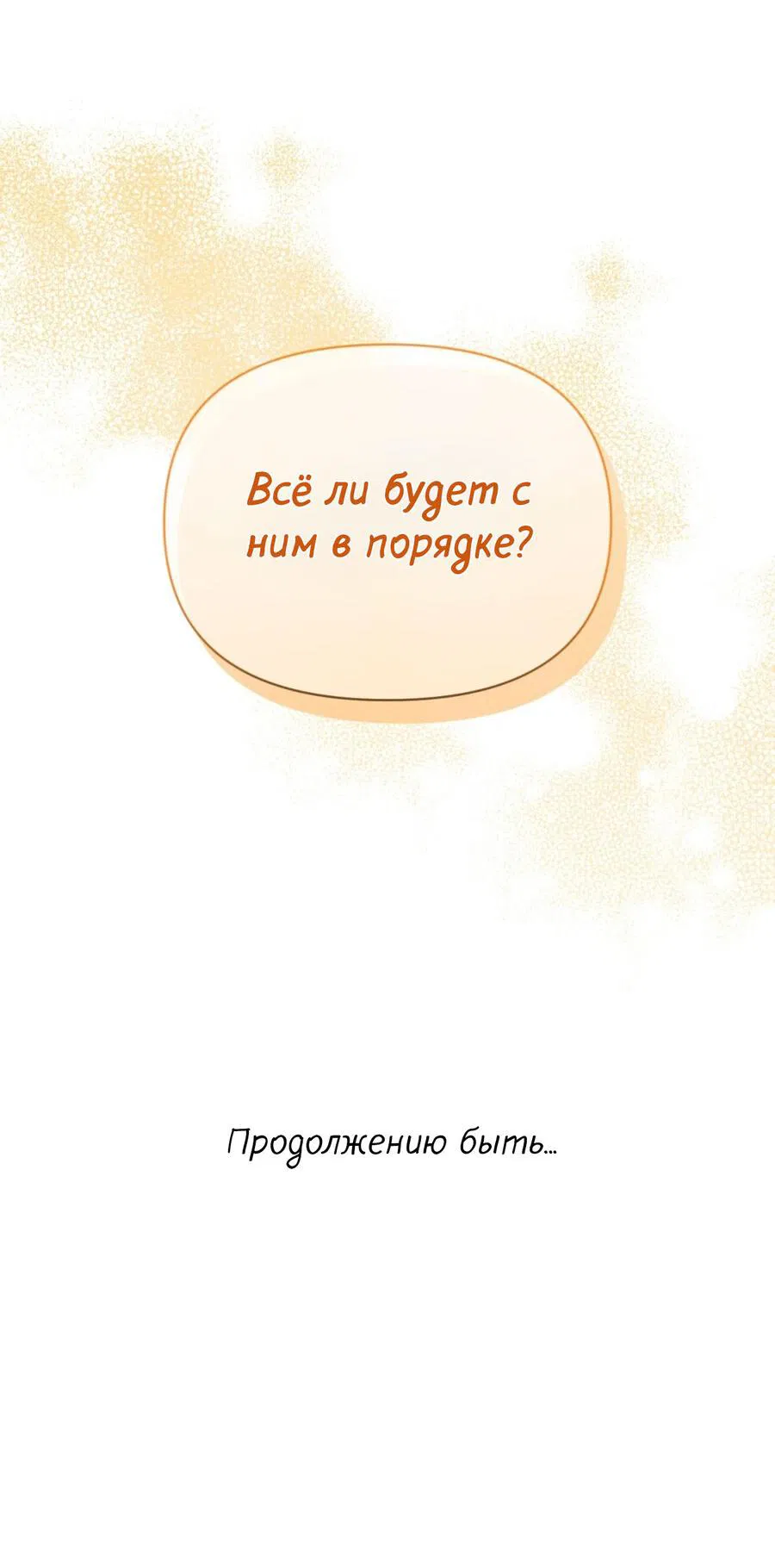 Манга Несовместимый гид - Глава 6 Страница 79