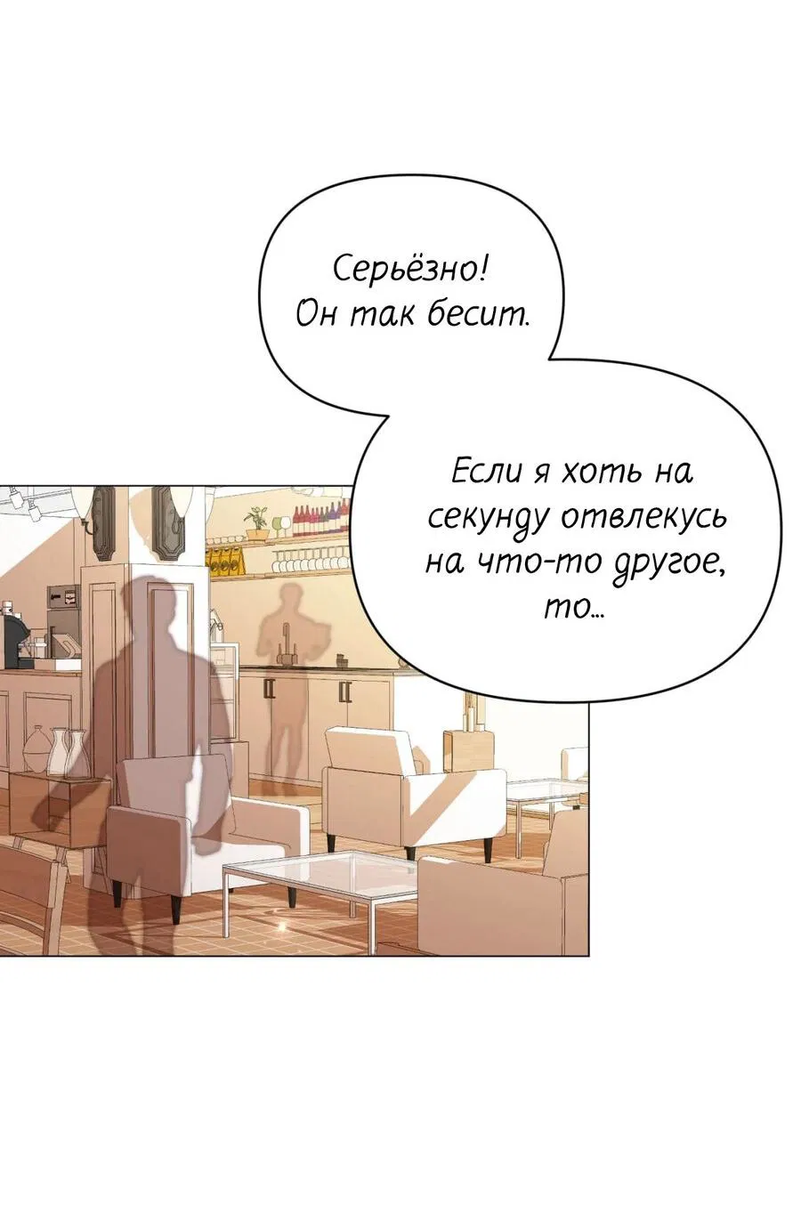 Манга Несовместимый гид - Глава 6 Страница 61
