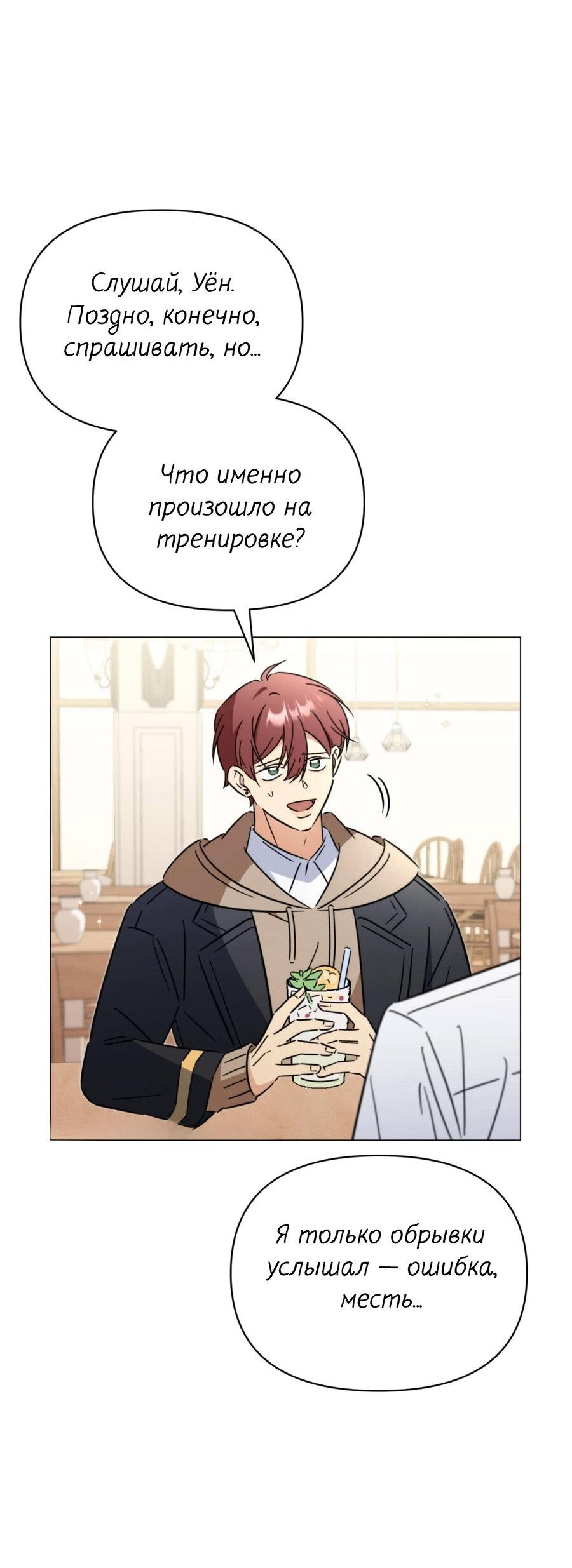 Манга Несовместимый гид - Глава 6 Страница 25