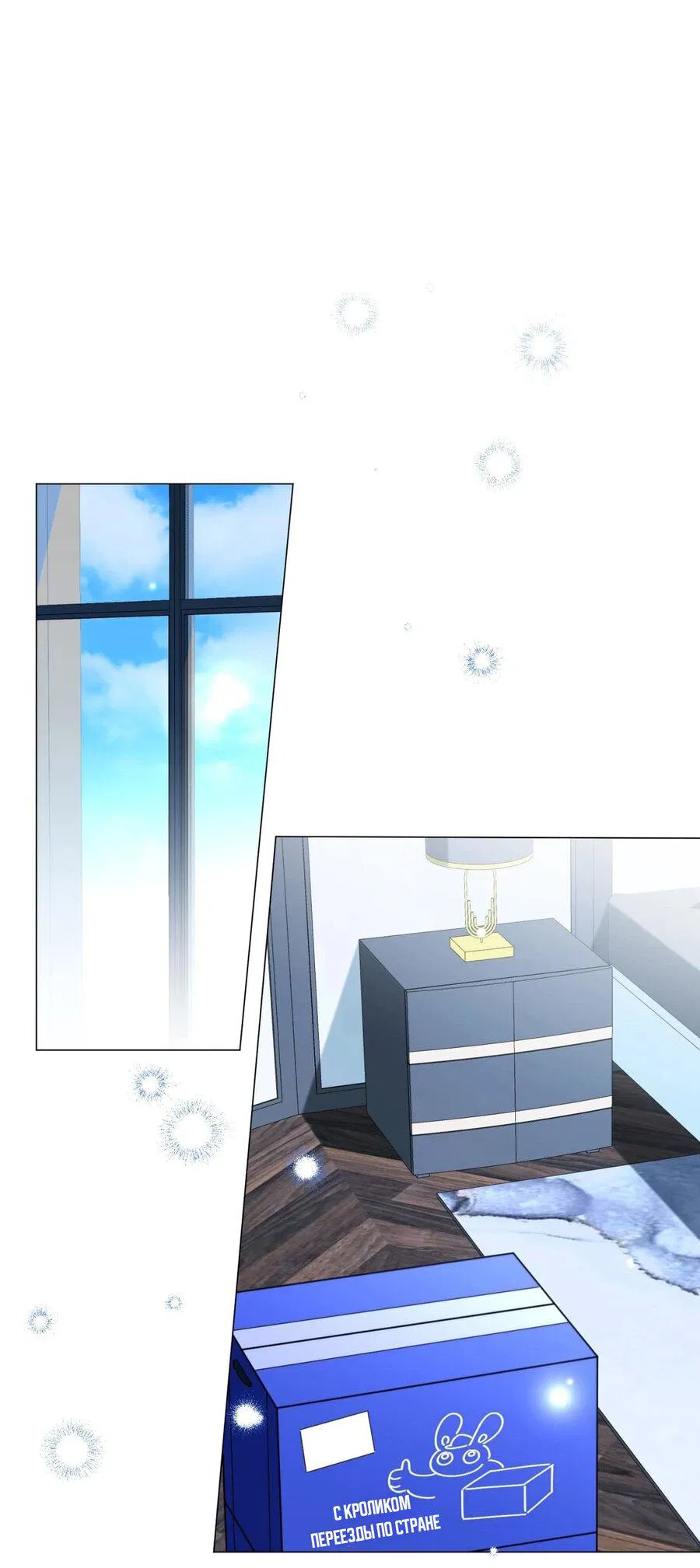 Манга Несовместимый гид - Глава 6 Страница 1