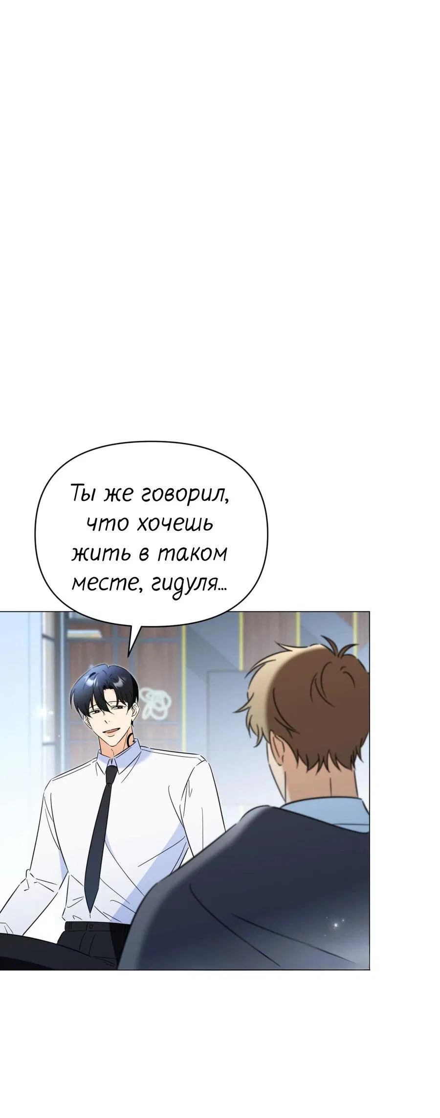 Манга Несовместимый гид - Глава 6 Страница 5