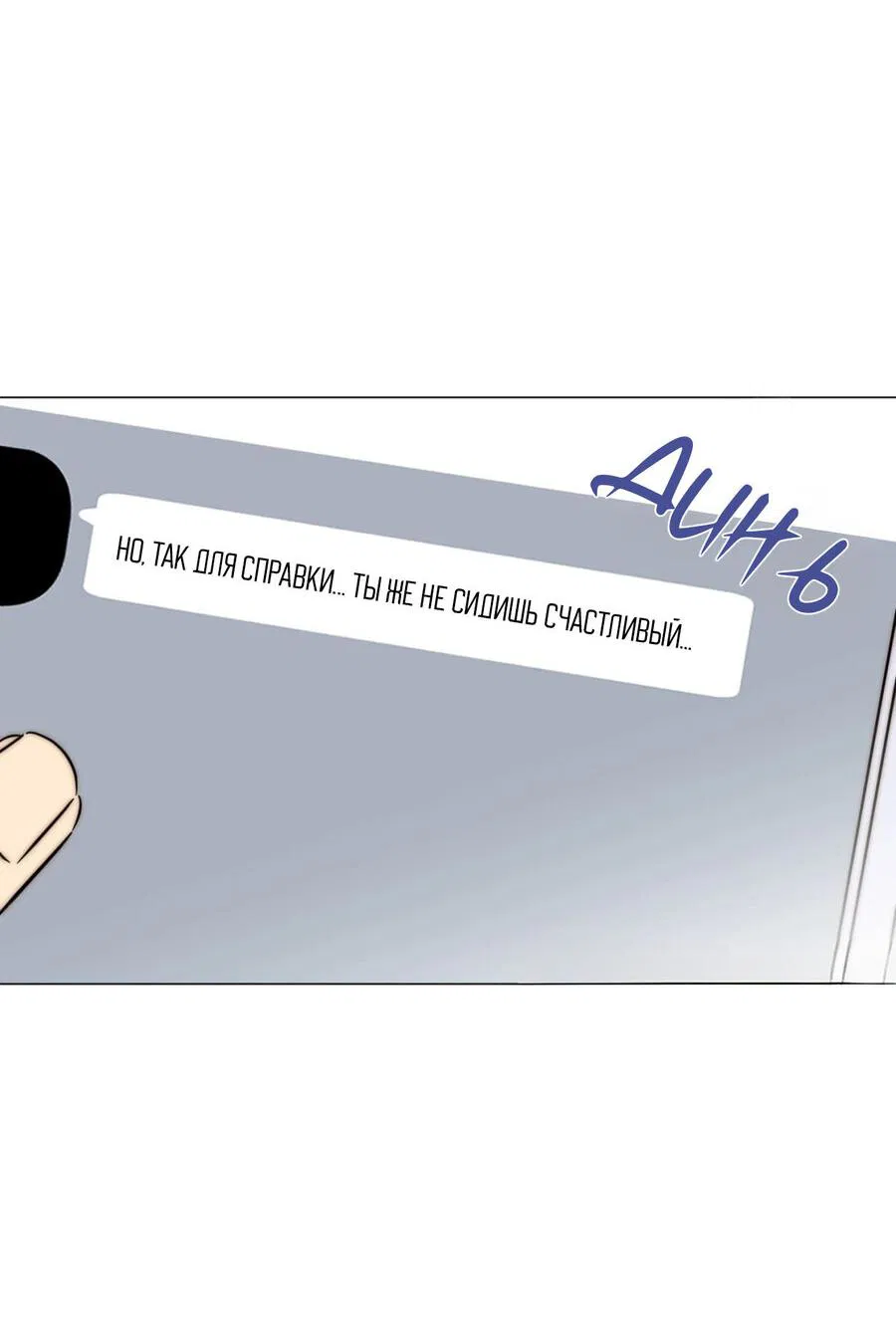 Манга Несовместимый гид - Глава 6 Страница 65
