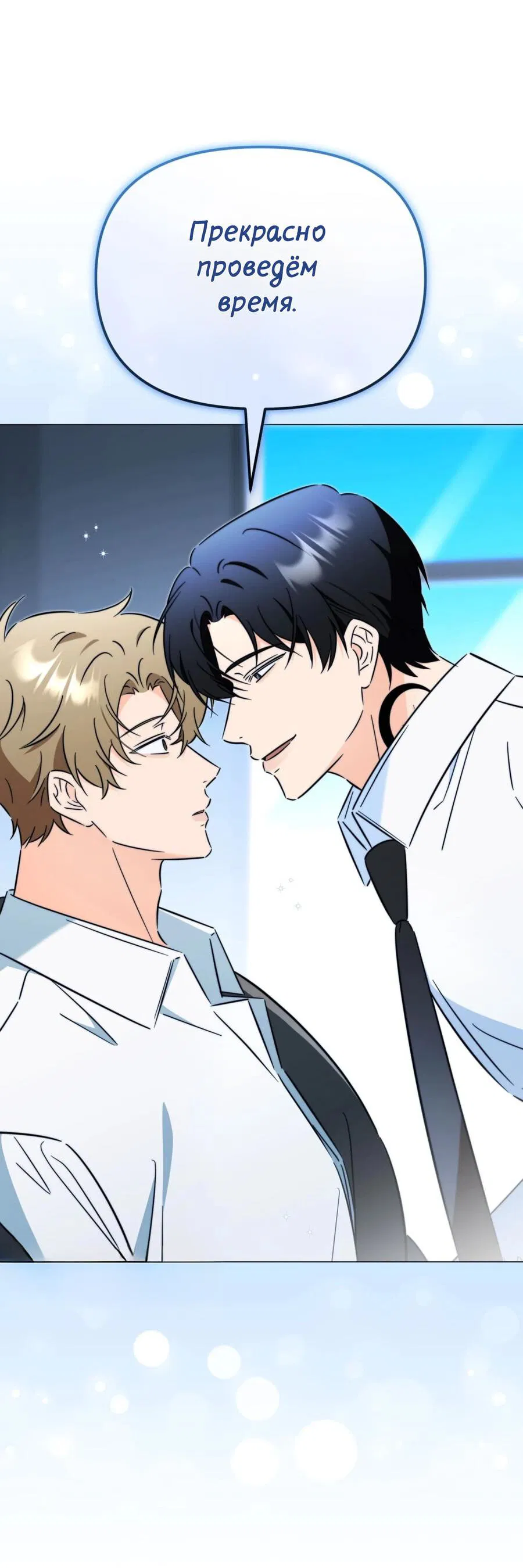 Манга Несовместимый гид - Глава 6 Страница 10