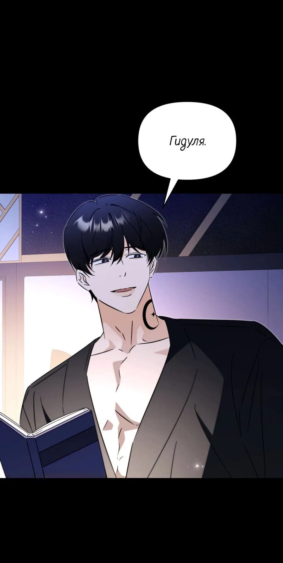 Манга Несовместимый гид - Глава 6 Страница 47