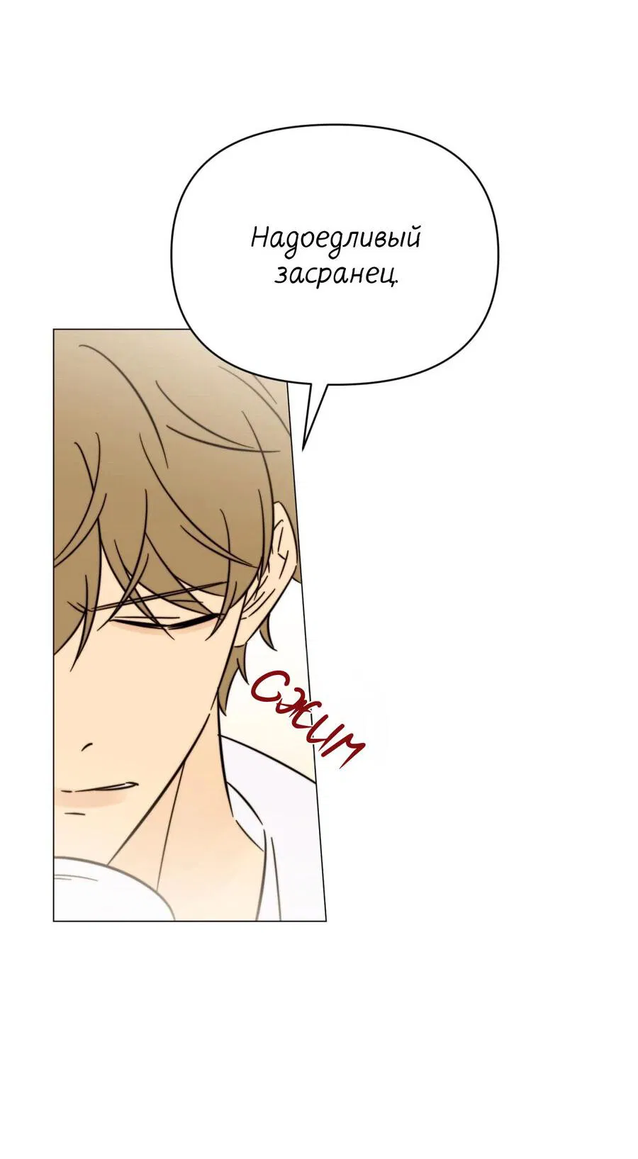 Манга Несовместимый гид - Глава 6 Страница 24