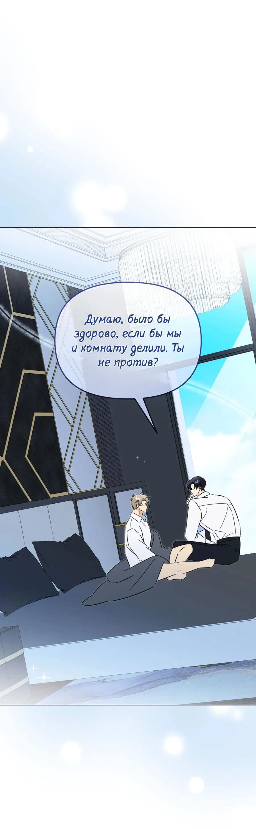 Манга Несовместимый гид - Глава 6 Страница 8