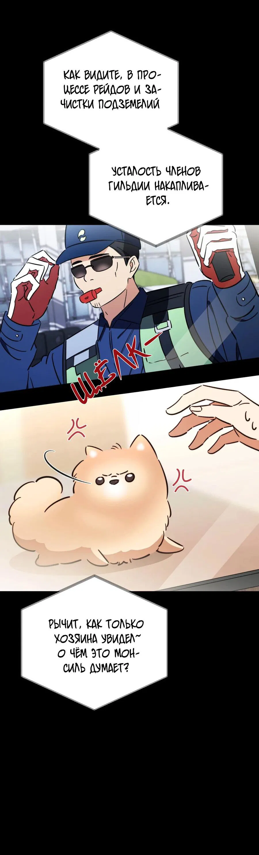 Манга Несовместимый гид - Глава 6 Страница 40