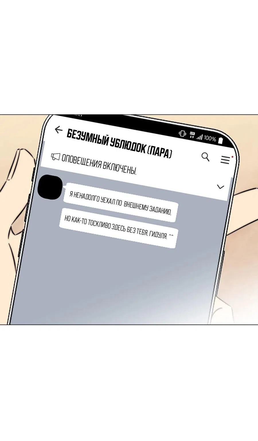 Манга Несовместимый гид - Глава 6 Страница 64