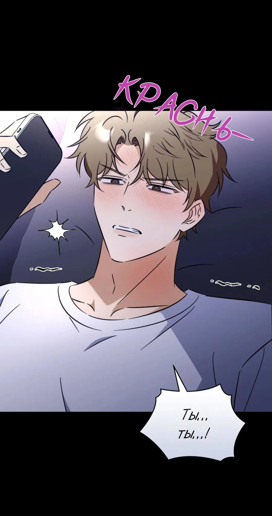 Манга Несовместимый гид - Глава 6 Страница 58