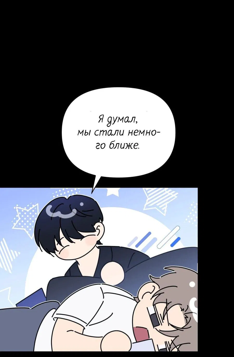 Манга Несовместимый гид - Глава 6 Страница 50