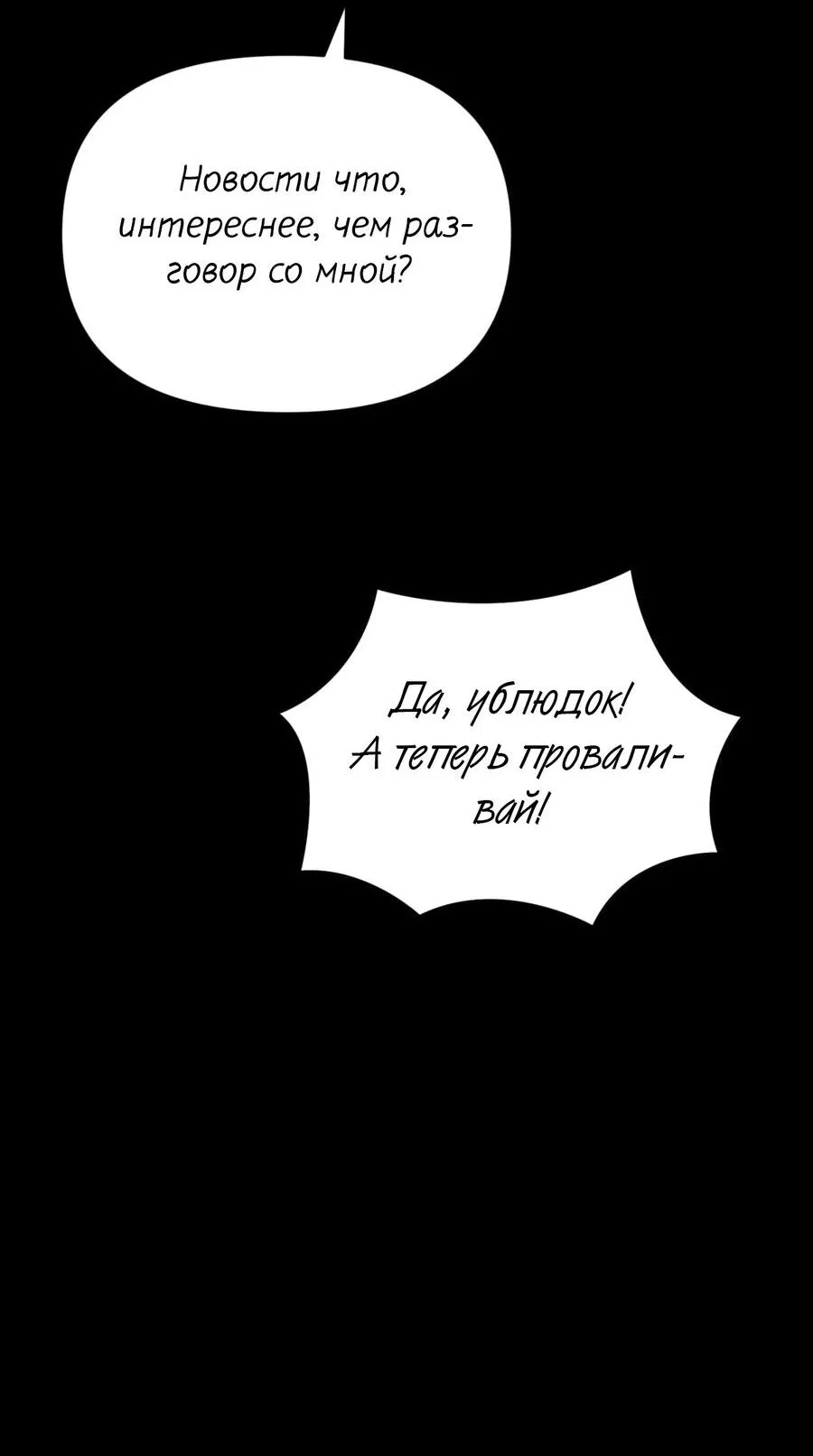 Манга Несовместимый гид - Глава 6 Страница 44