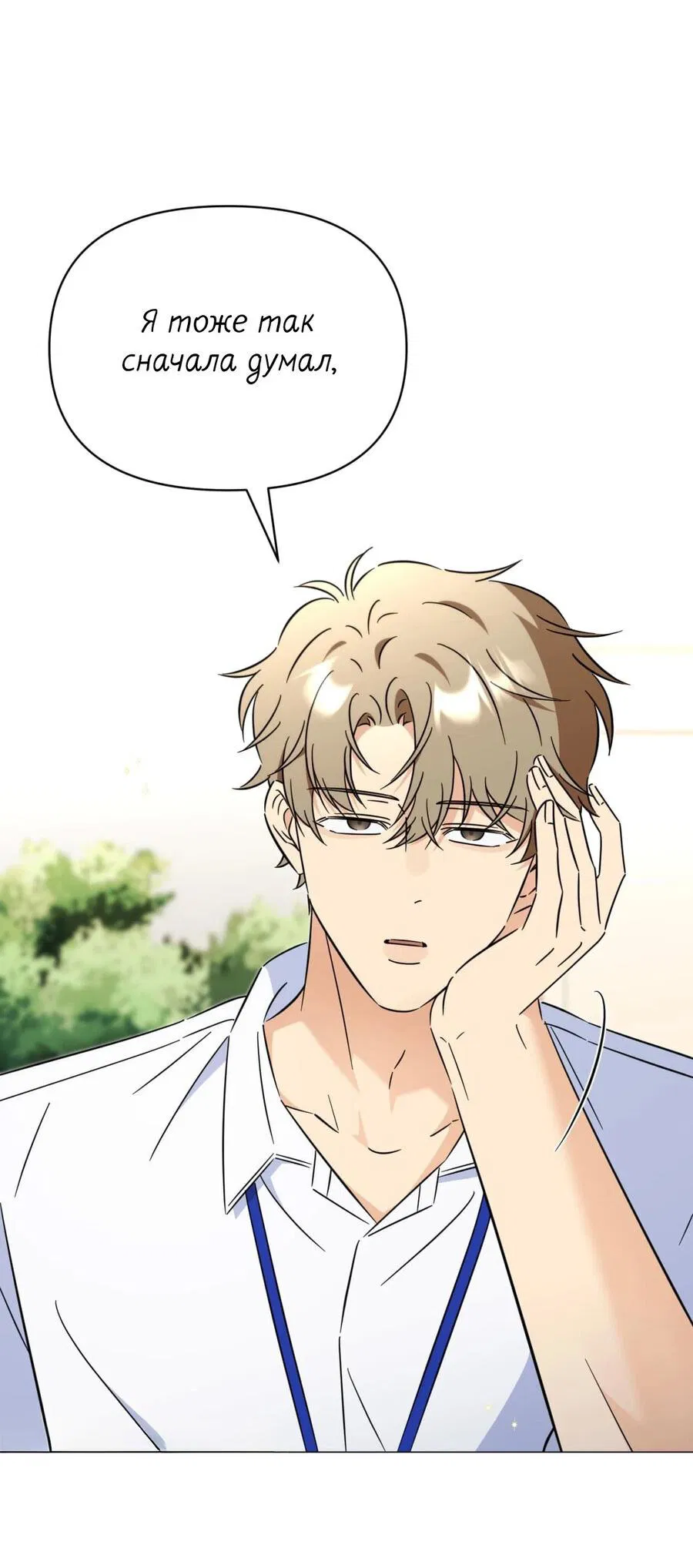 Манга Несовместимый гид - Глава 6 Страница 30