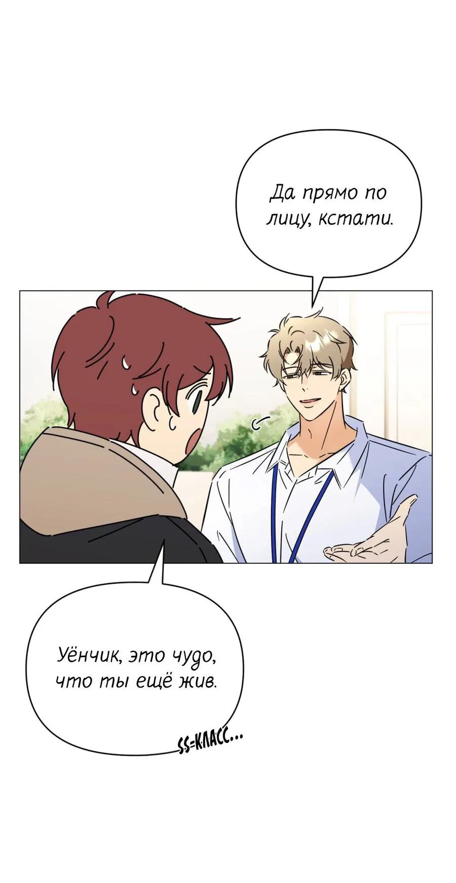 Манга Несовместимый гид - Глава 6 Страница 28