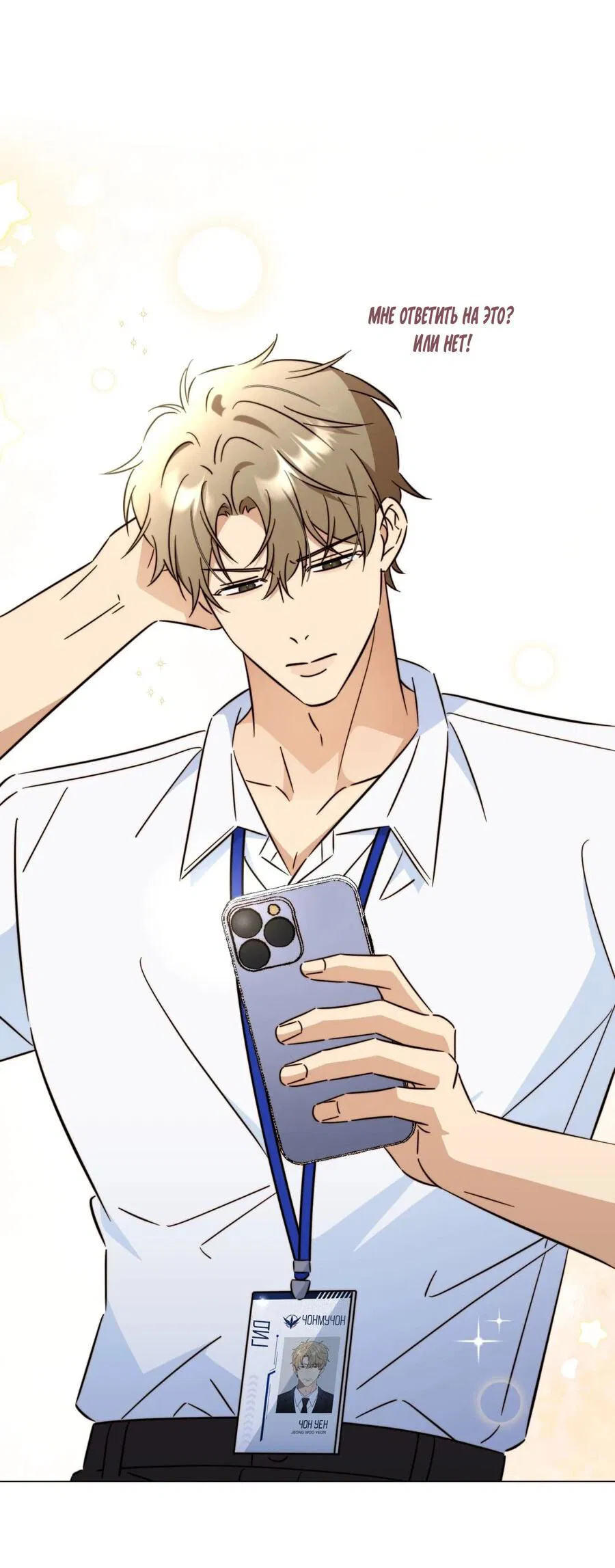 Манга Несовместимый гид - Глава 6 Страница 78