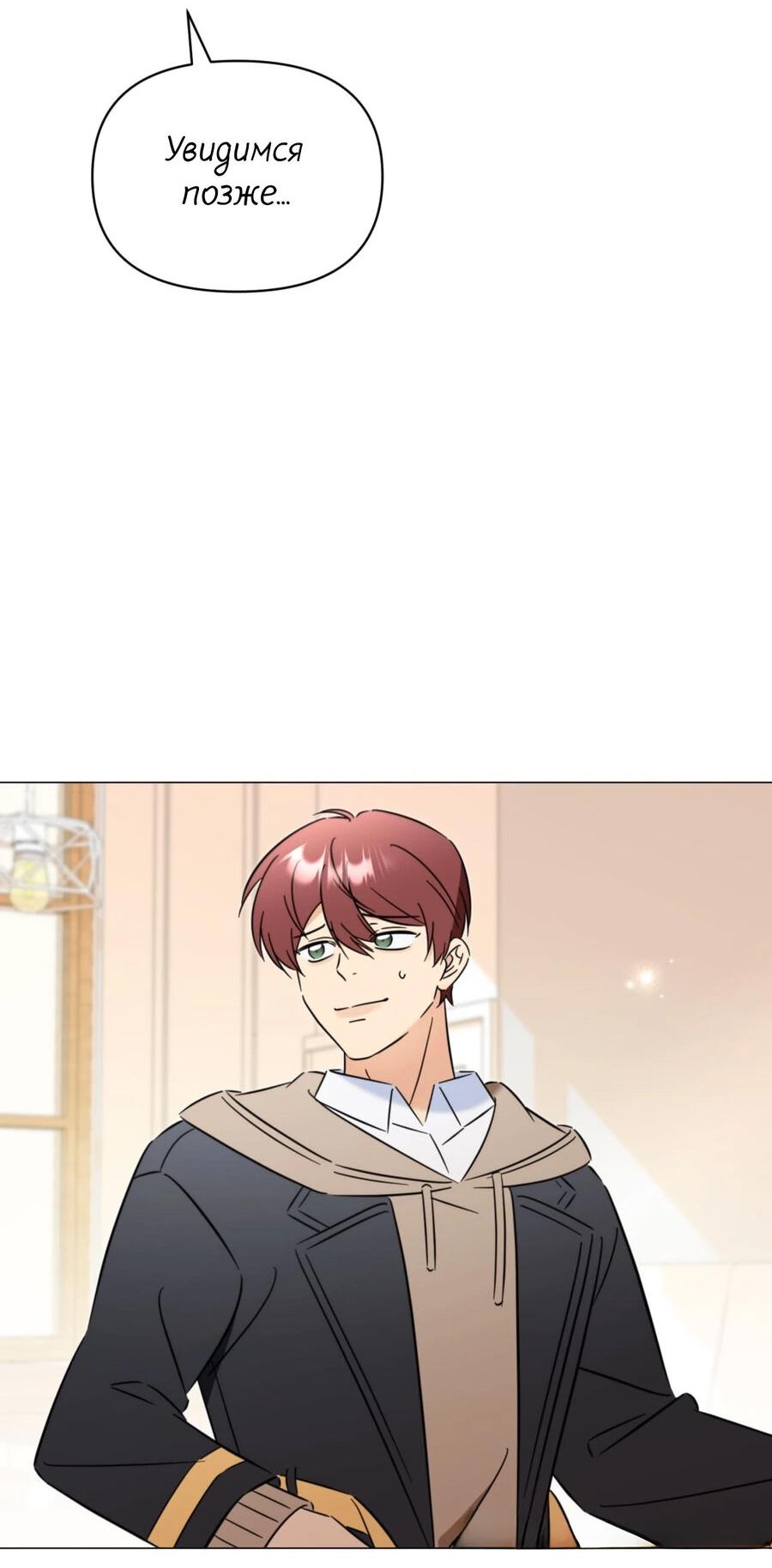 Манга Несовместимый гид - Глава 6 Страница 76