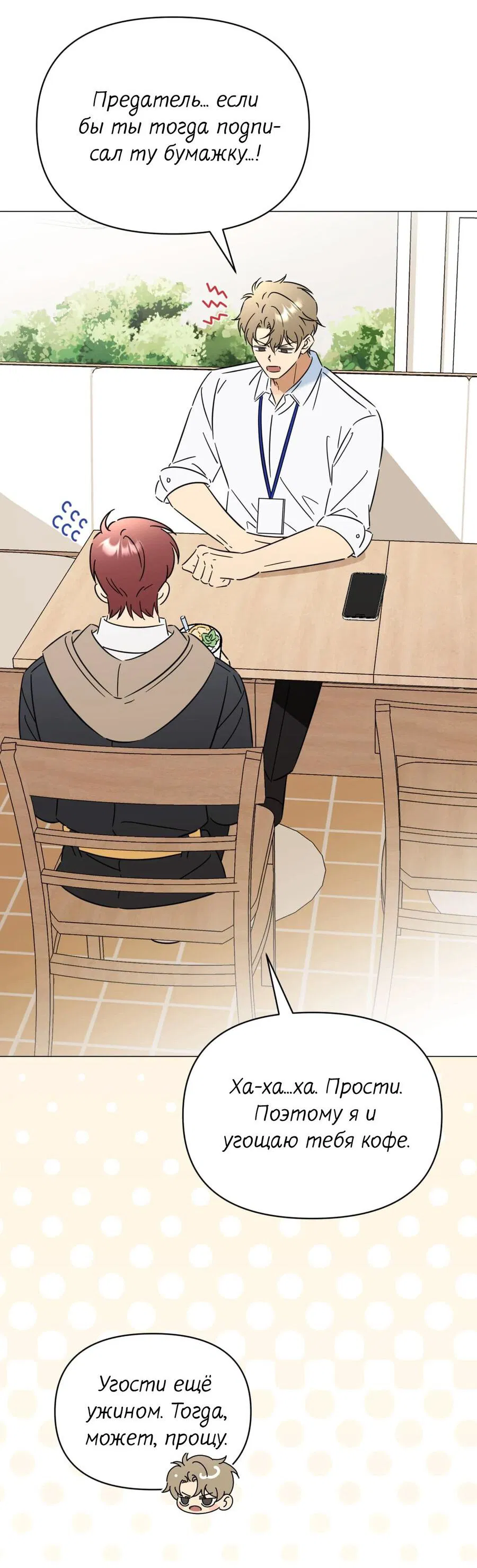 Манга Несовместимый гид - Глава 6 Страница 21