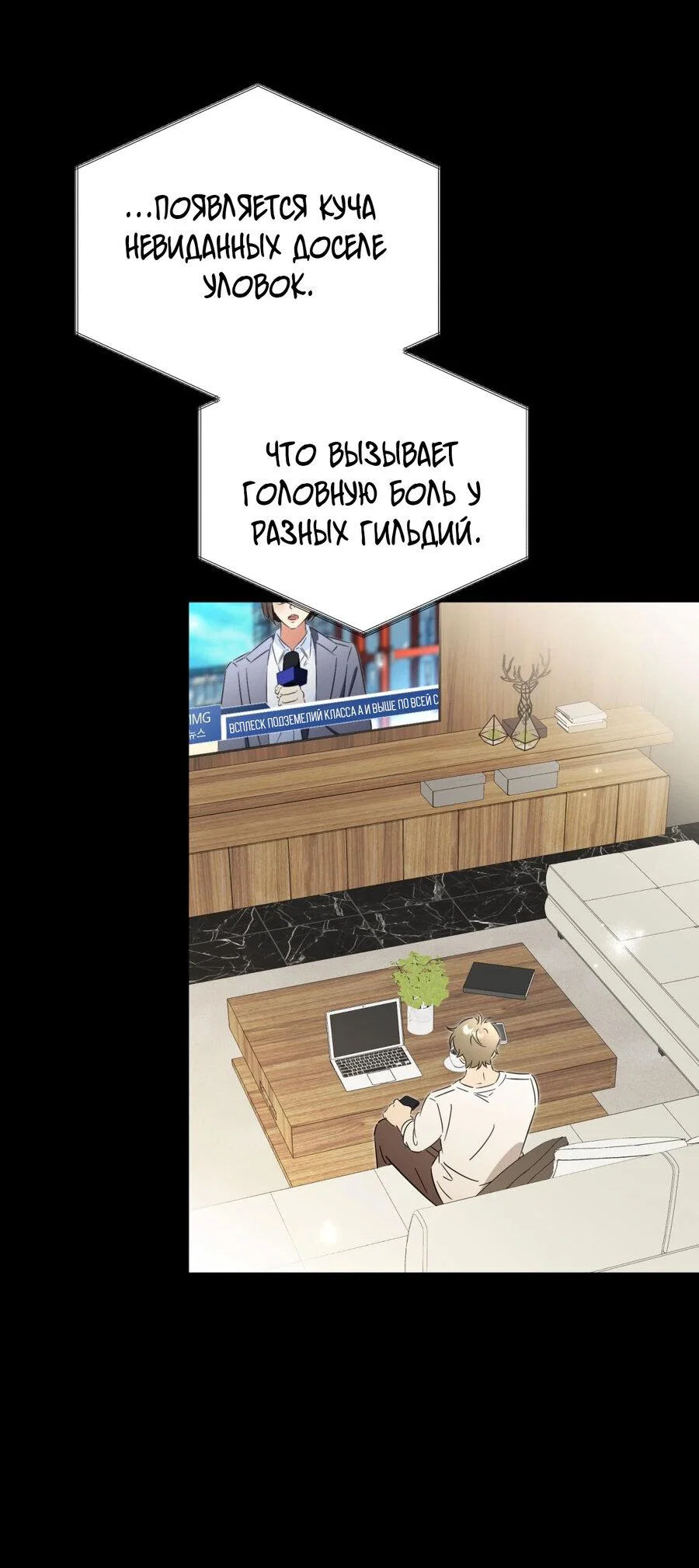 Манга Несовместимый гид - Глава 6 Страница 33