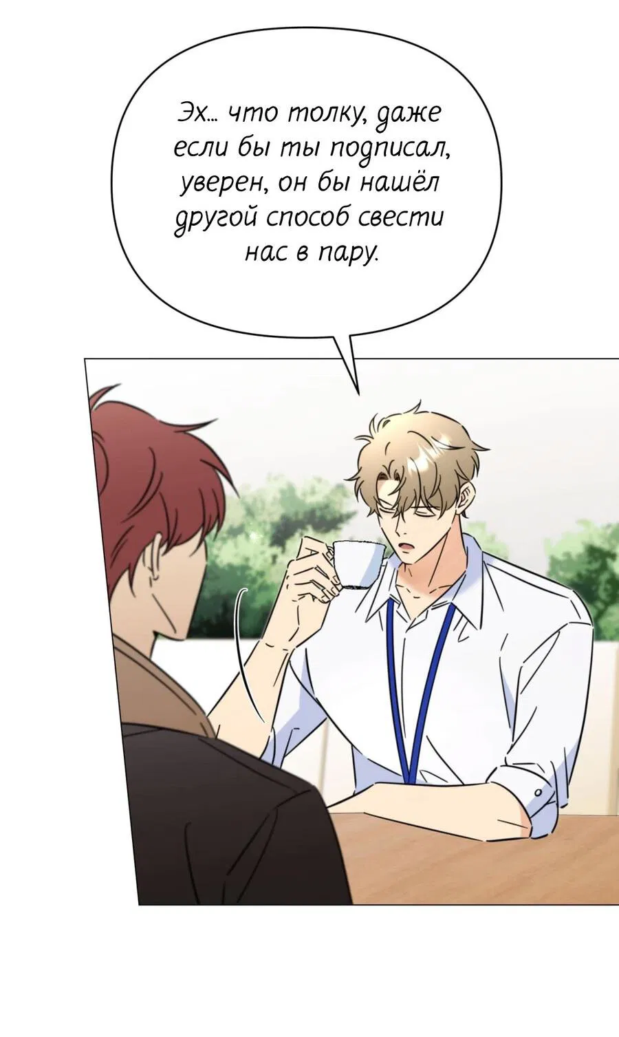 Манга Несовместимый гид - Глава 6 Страница 23