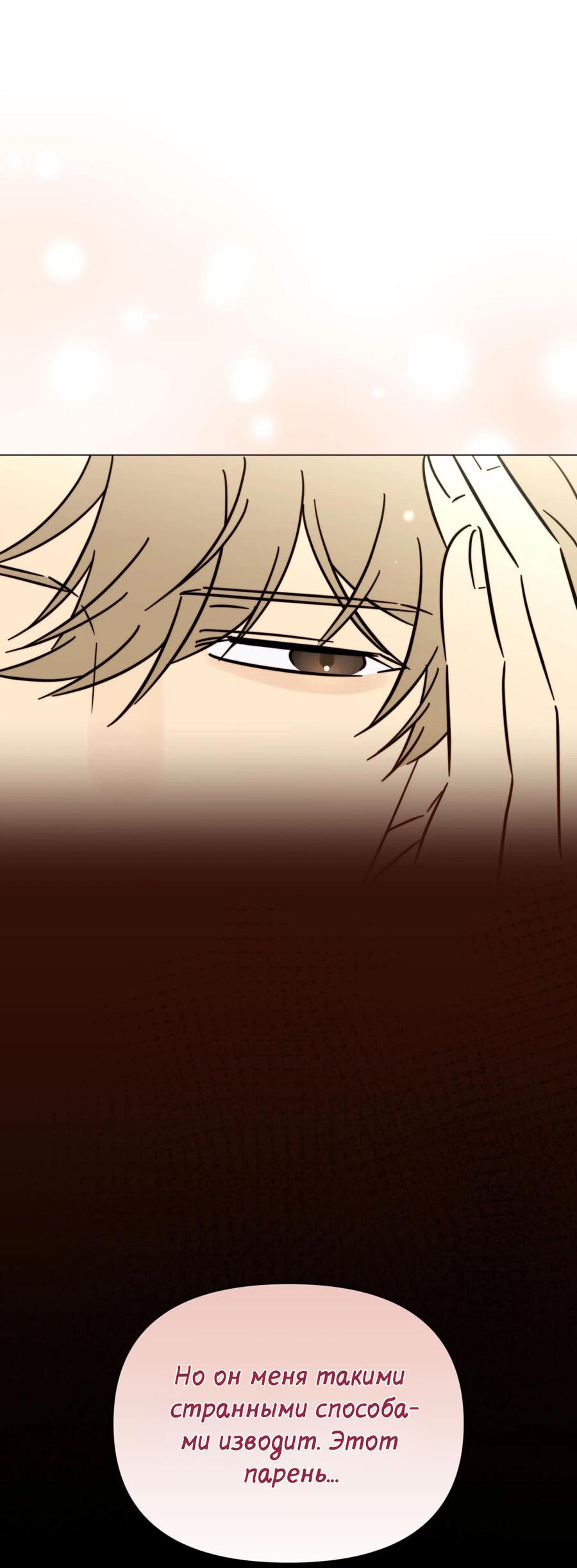 Манга Несовместимый гид - Глава 6 Страница 31