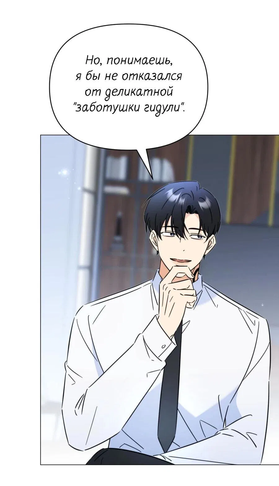 Манга Несовместимый гид - Глава 6 Страница 7