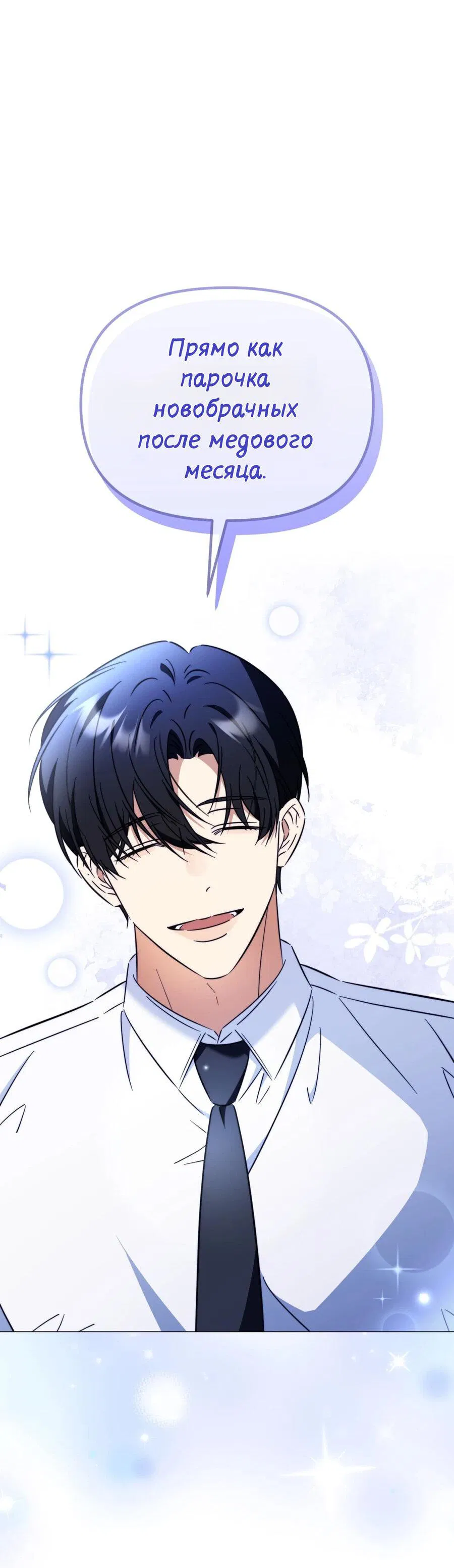 Манга Несовместимый гид - Глава 6 Страница 11