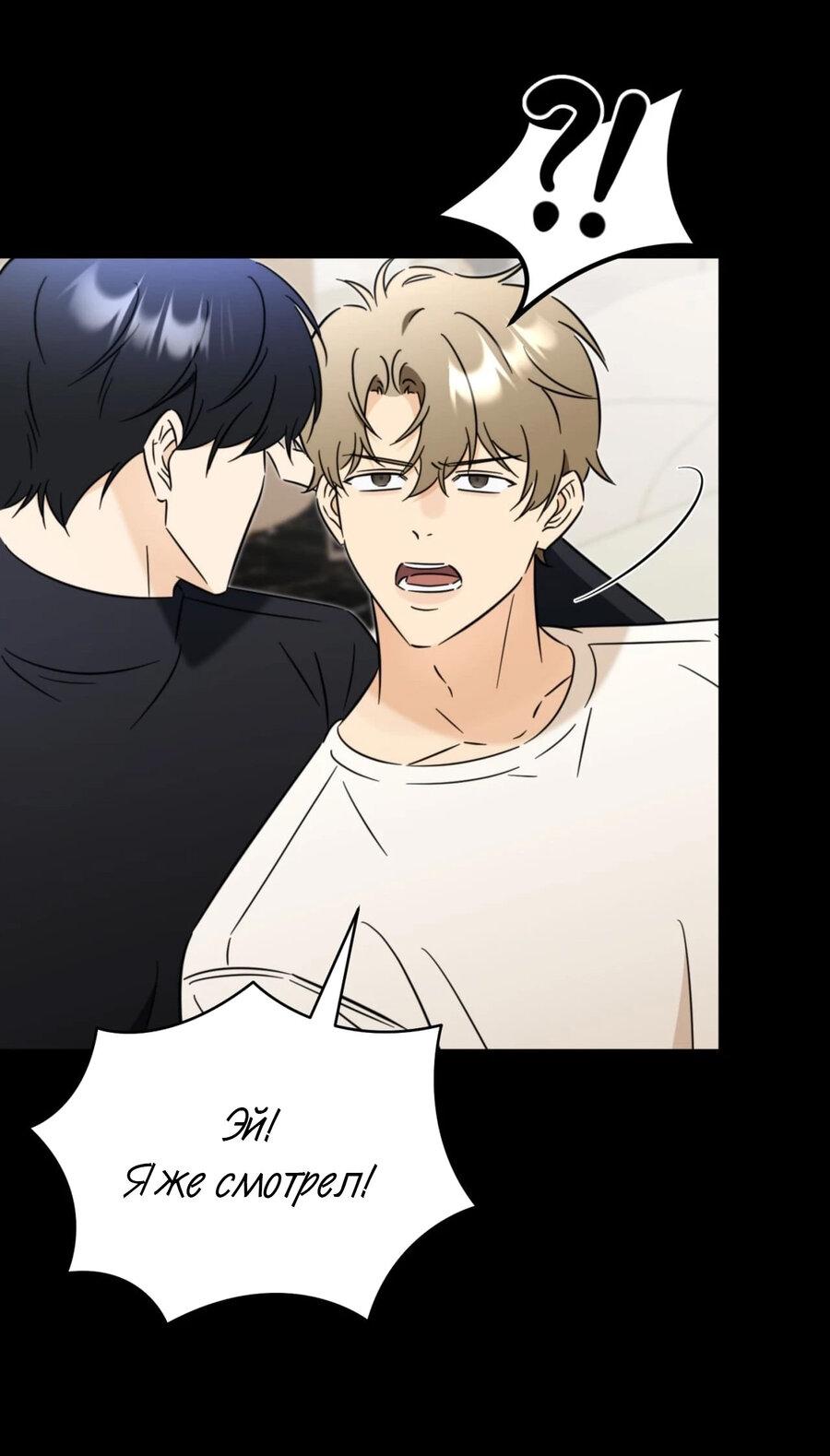 Манга Несовместимый гид - Глава 6 Страница 41