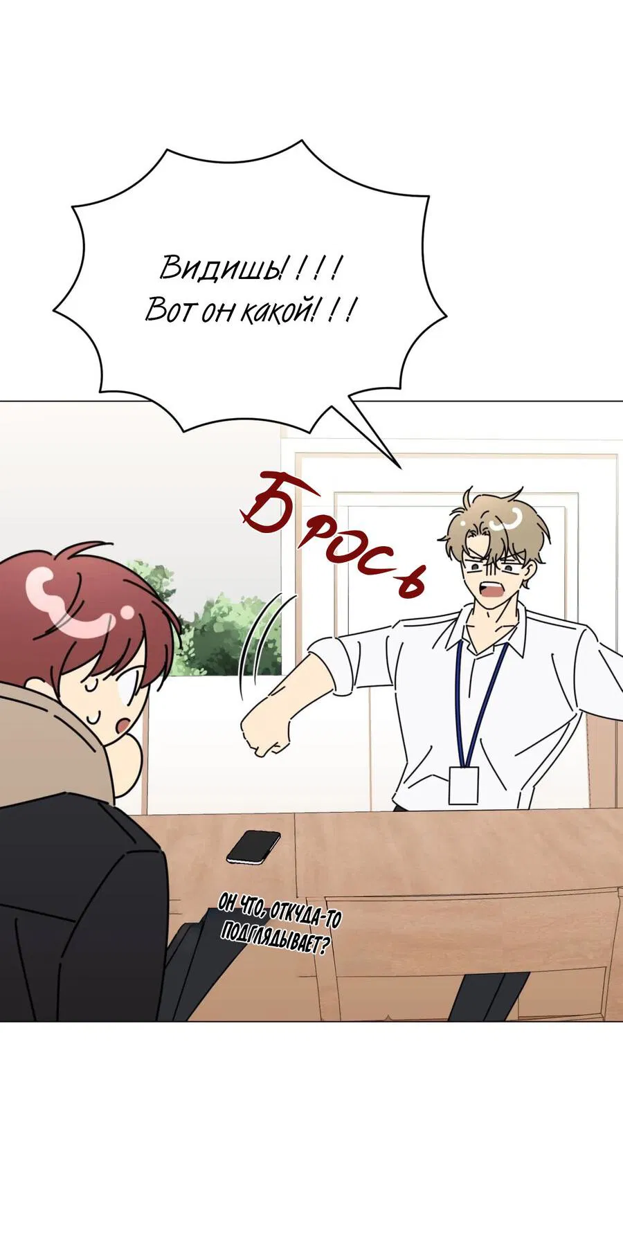 Манга Несовместимый гид - Глава 6 Страница 70