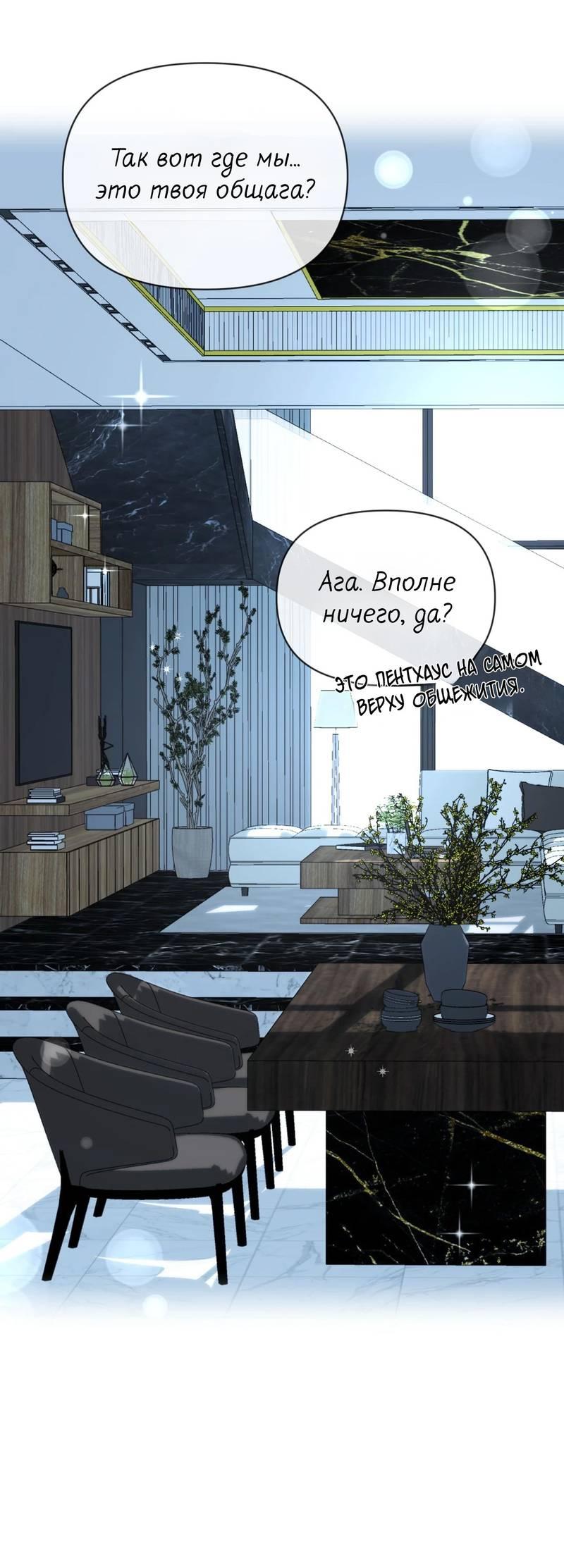 Манга Несовместимый гид - Глава 5 Страница 58