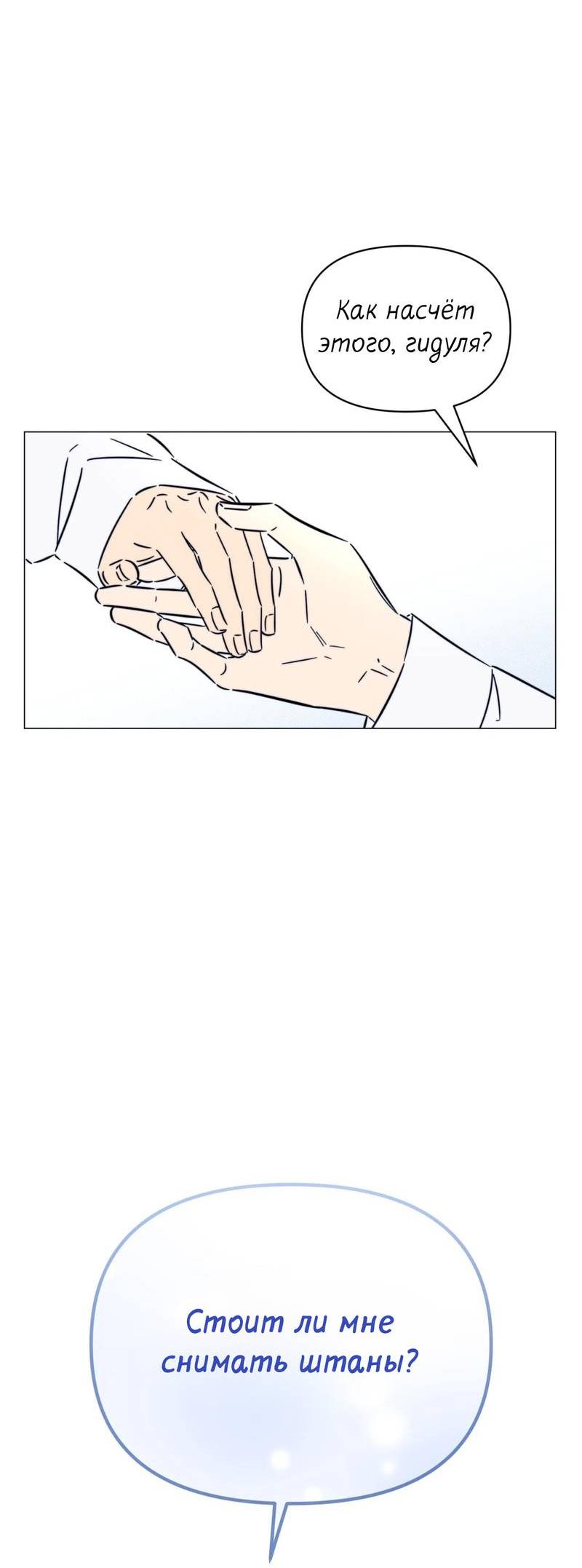 Манга Несовместимый гид - Глава 5 Страница 51