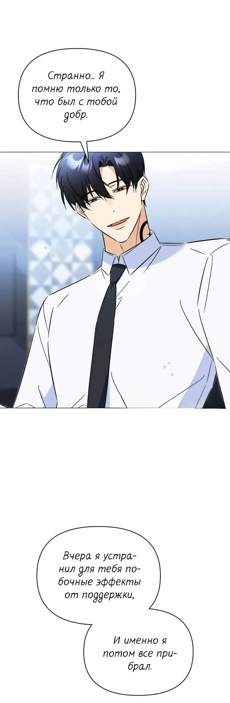 Манга Несовместимый гид - Глава 5 Страница 32