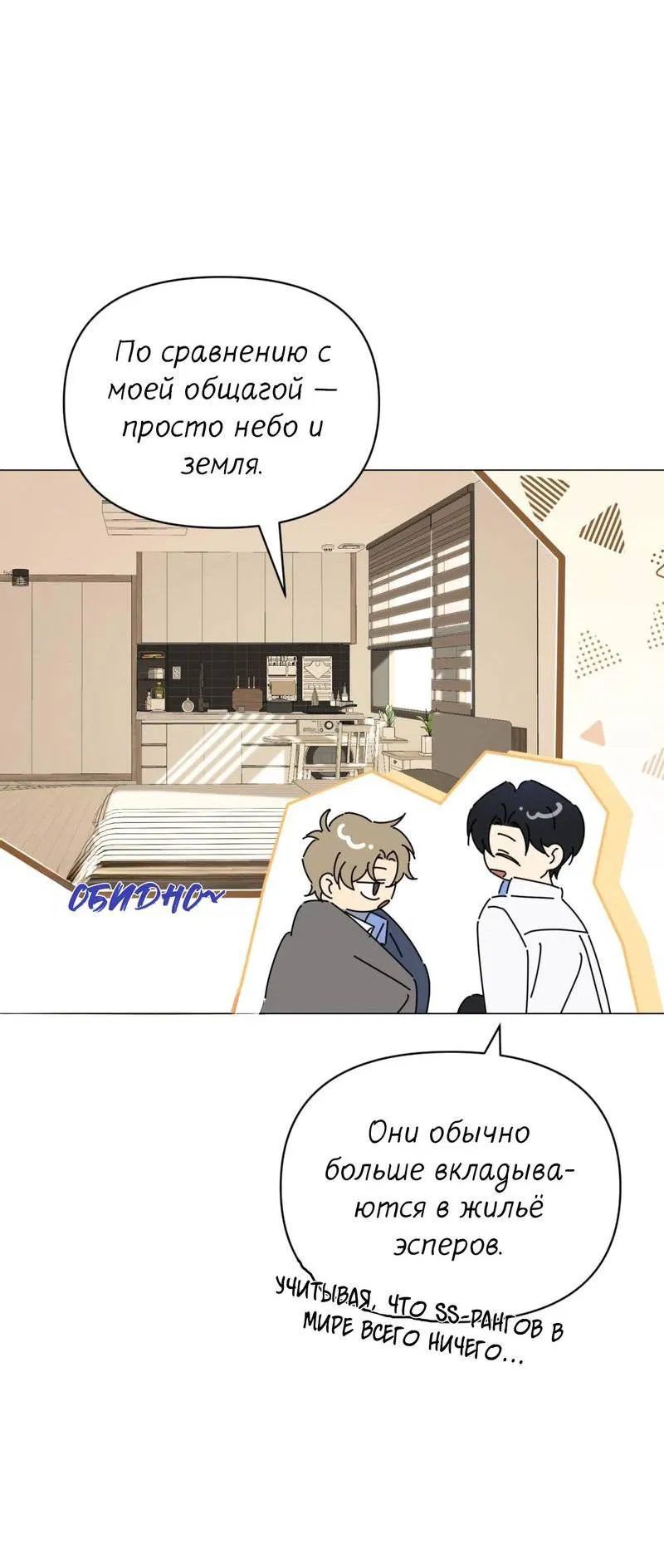 Манга Несовместимый гид - Глава 5 Страница 59