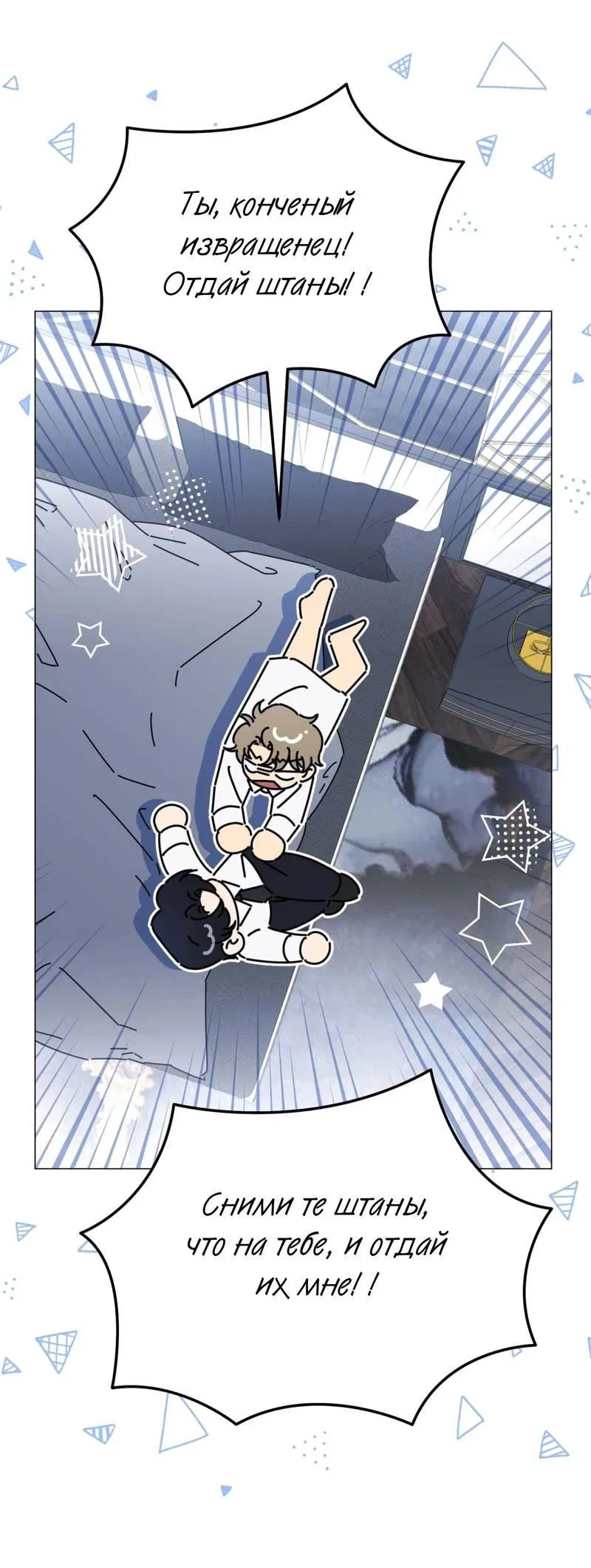 Манга Несовместимый гид - Глава 5 Страница 39