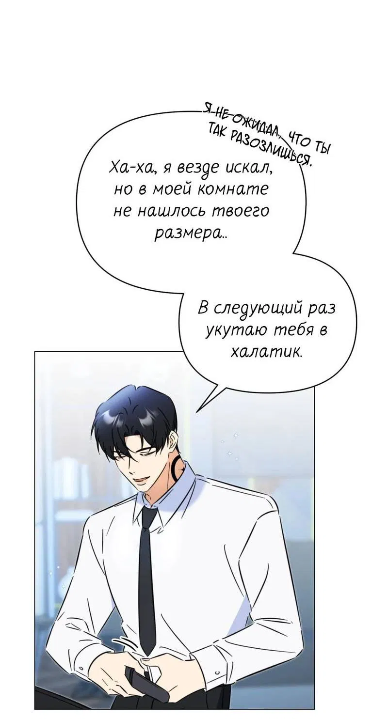 Манга Несовместимый гид - Глава 5 Страница 56
