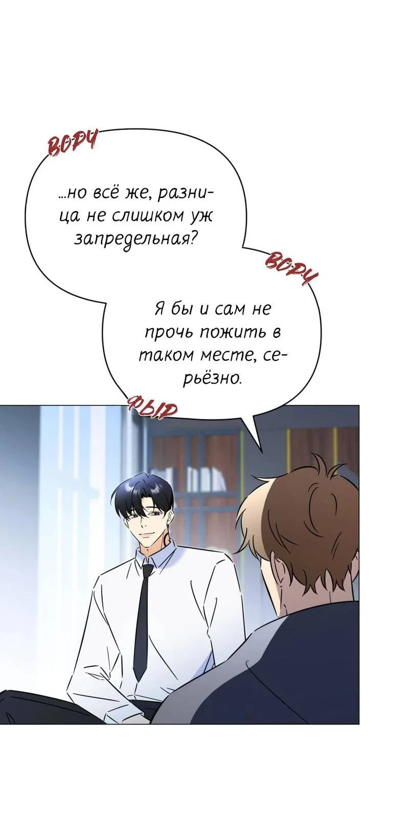Манга Несовместимый гид - Глава 5 Страница 60
