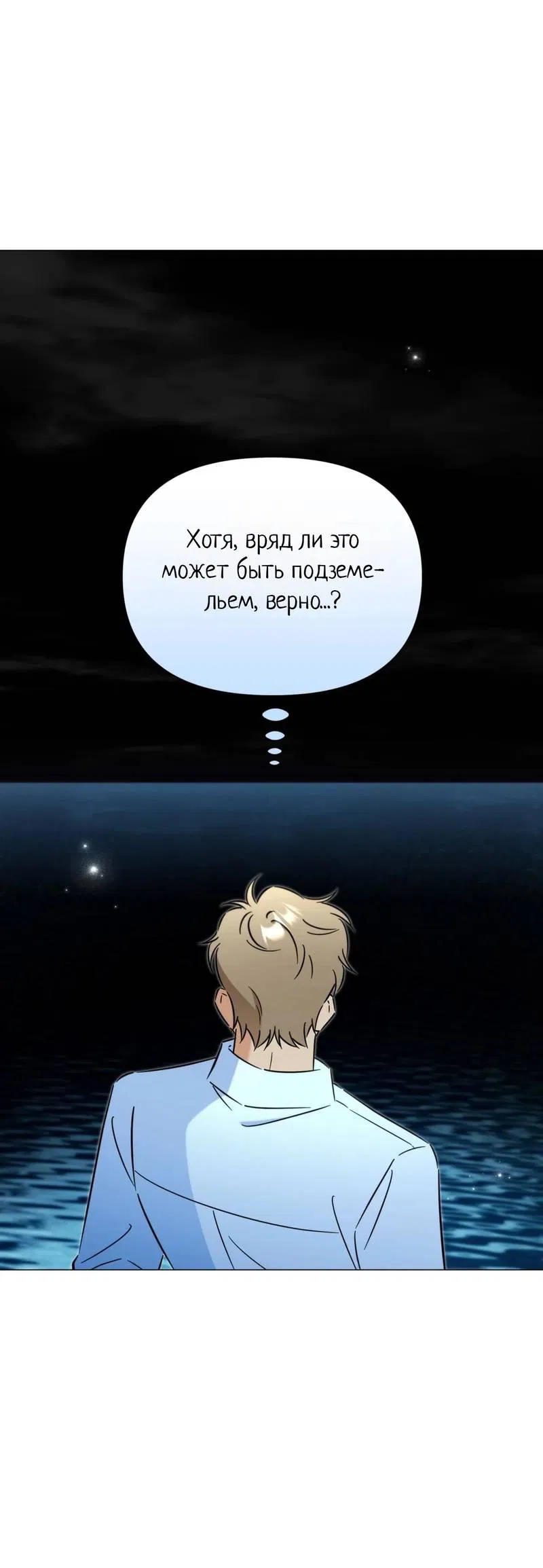 Манга Несовместимый гид - Глава 5 Страница 8