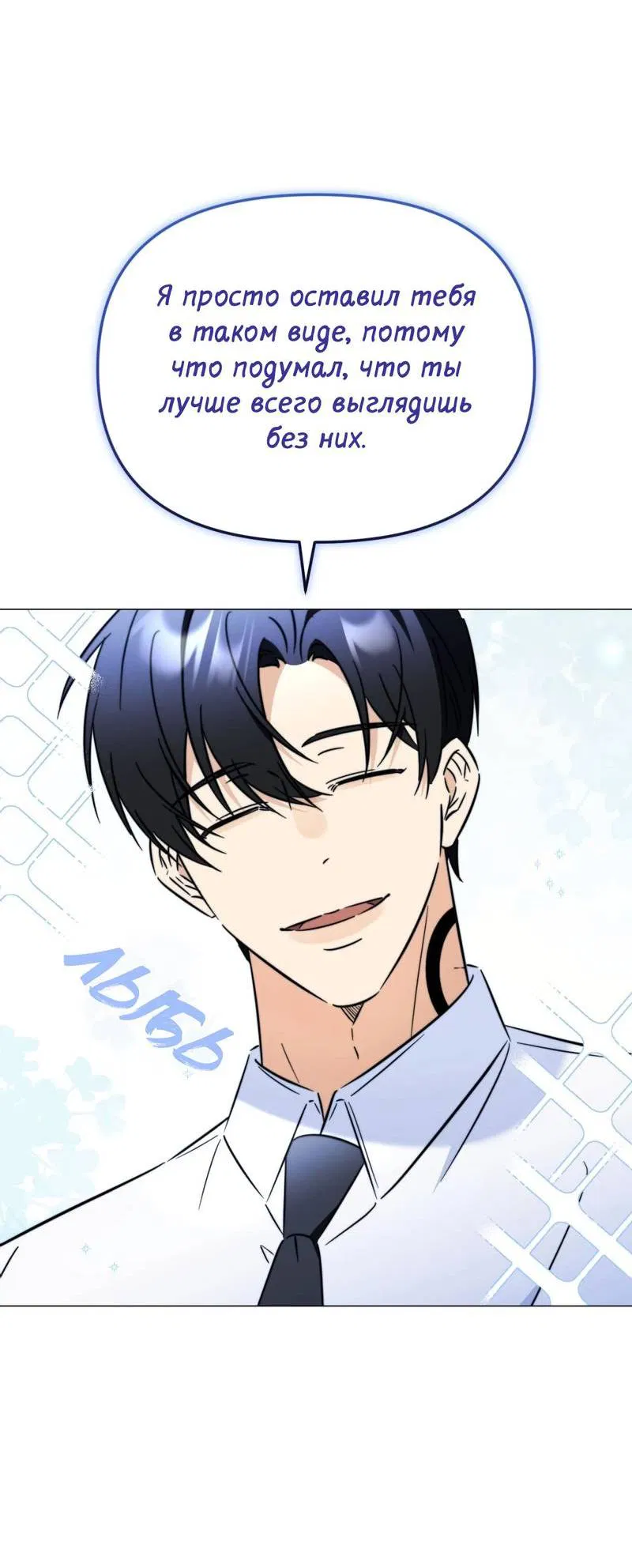 Манга Несовместимый гид - Глава 5 Страница 37