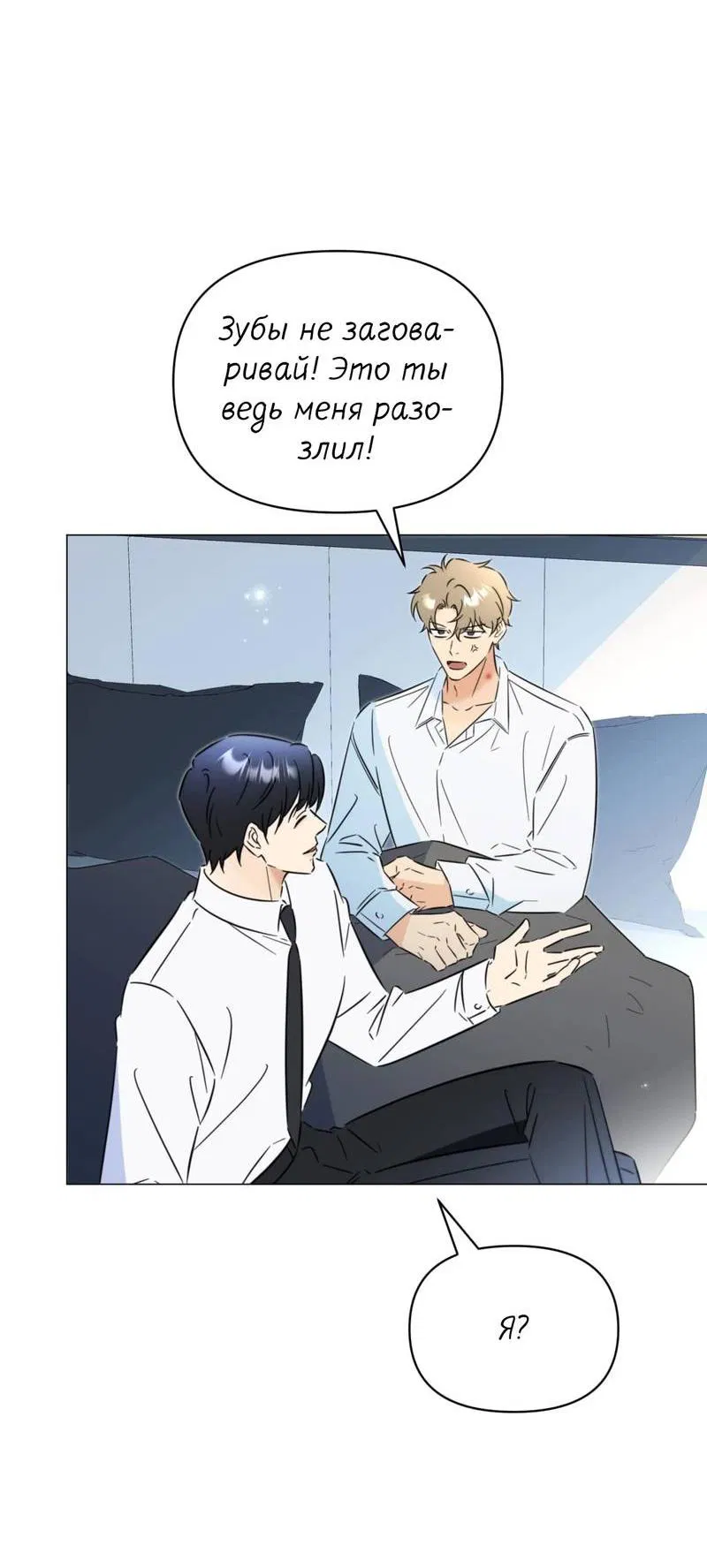 Манга Несовместимый гид - Глава 5 Страница 31