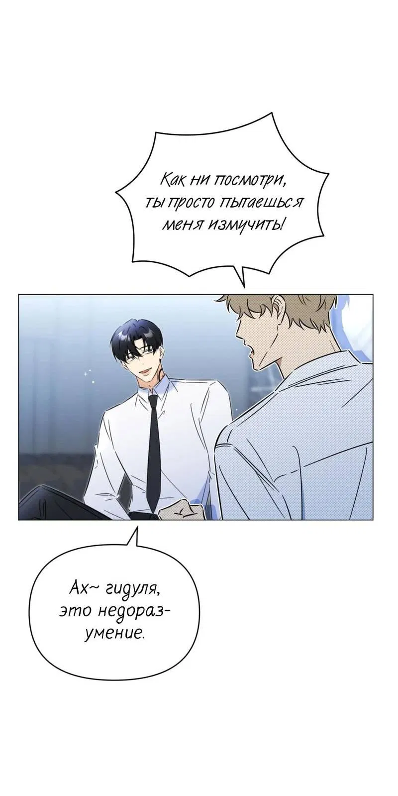 Манга Несовместимый гид - Глава 5 Страница 36