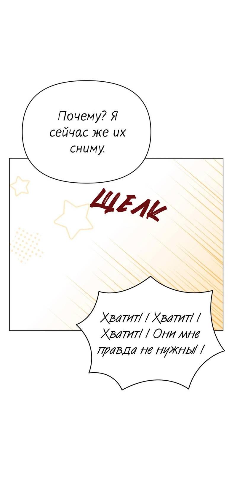 Манга Несовместимый гид - Глава 5 Страница 54