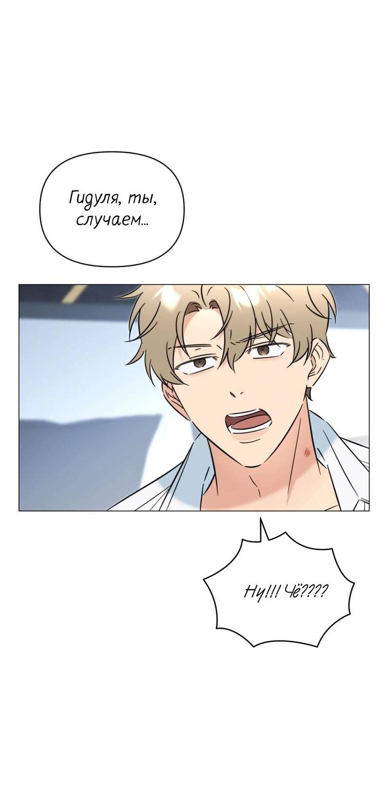 Манга Несовместимый гид - Глава 5 Страница 42