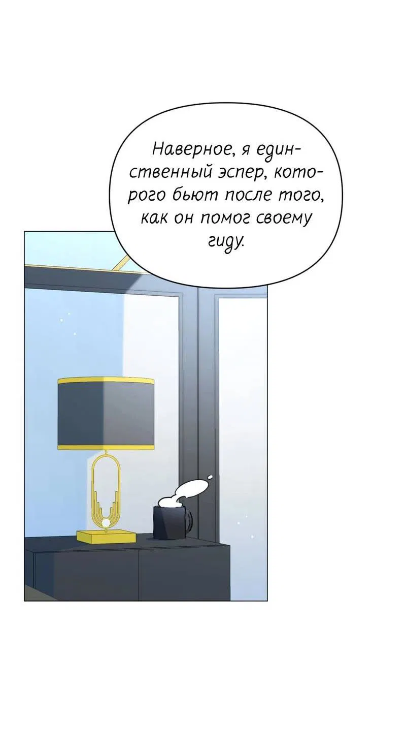 Манга Несовместимый гид - Глава 5 Страница 30